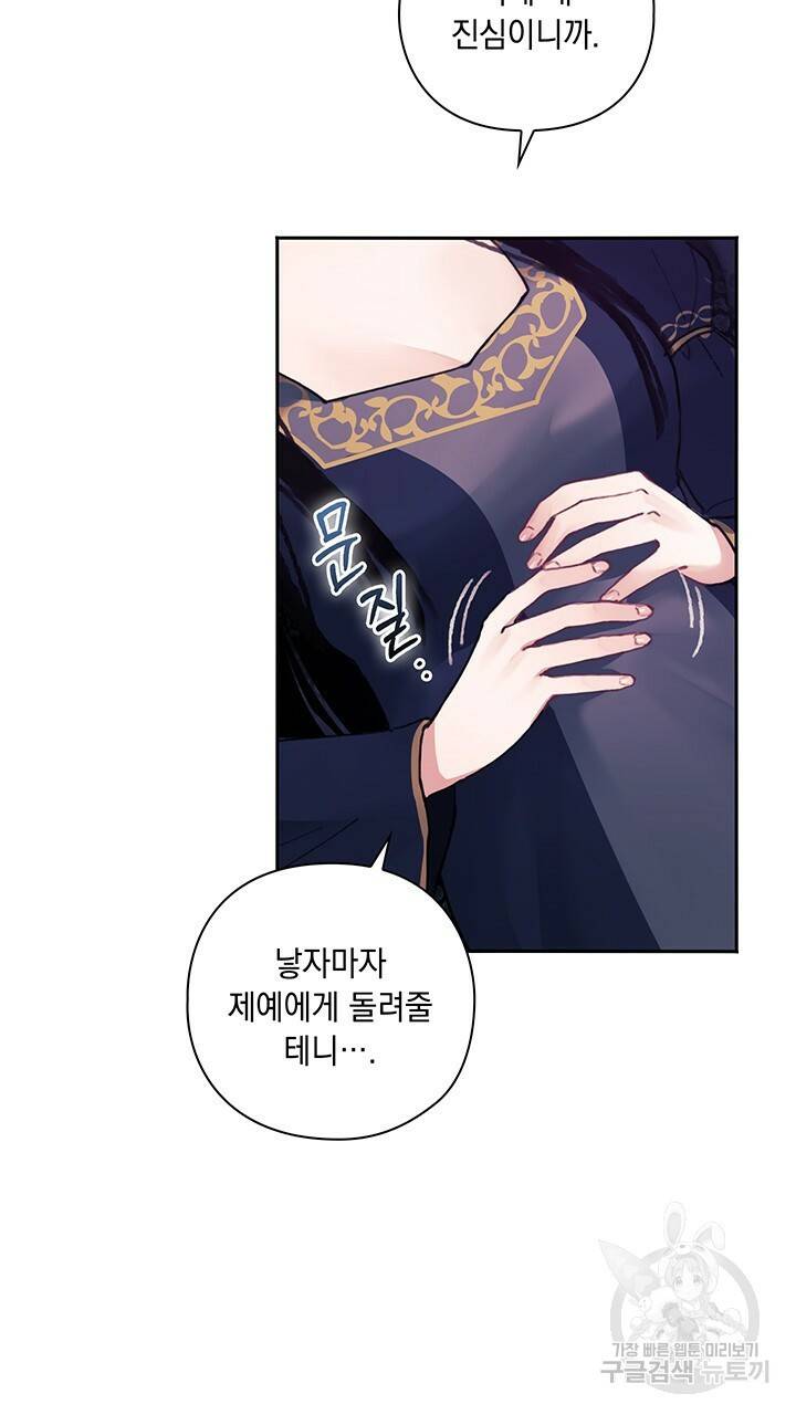 그대 사자의 이름으로 3화 22