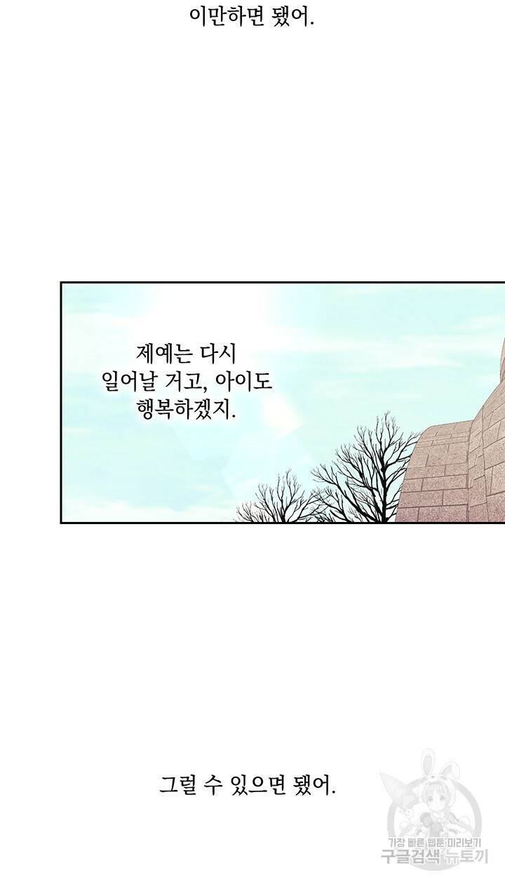 그대 사자의 이름으로 3화 27
