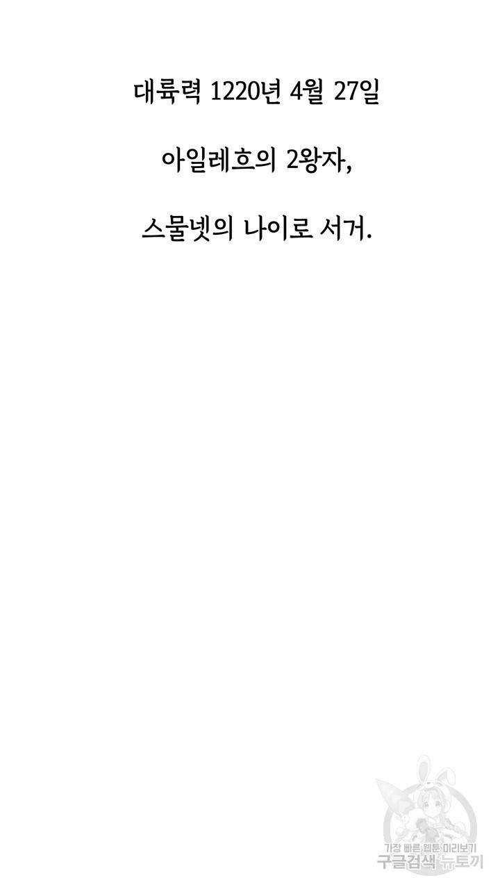 그대 사자의 이름으로 3화 44