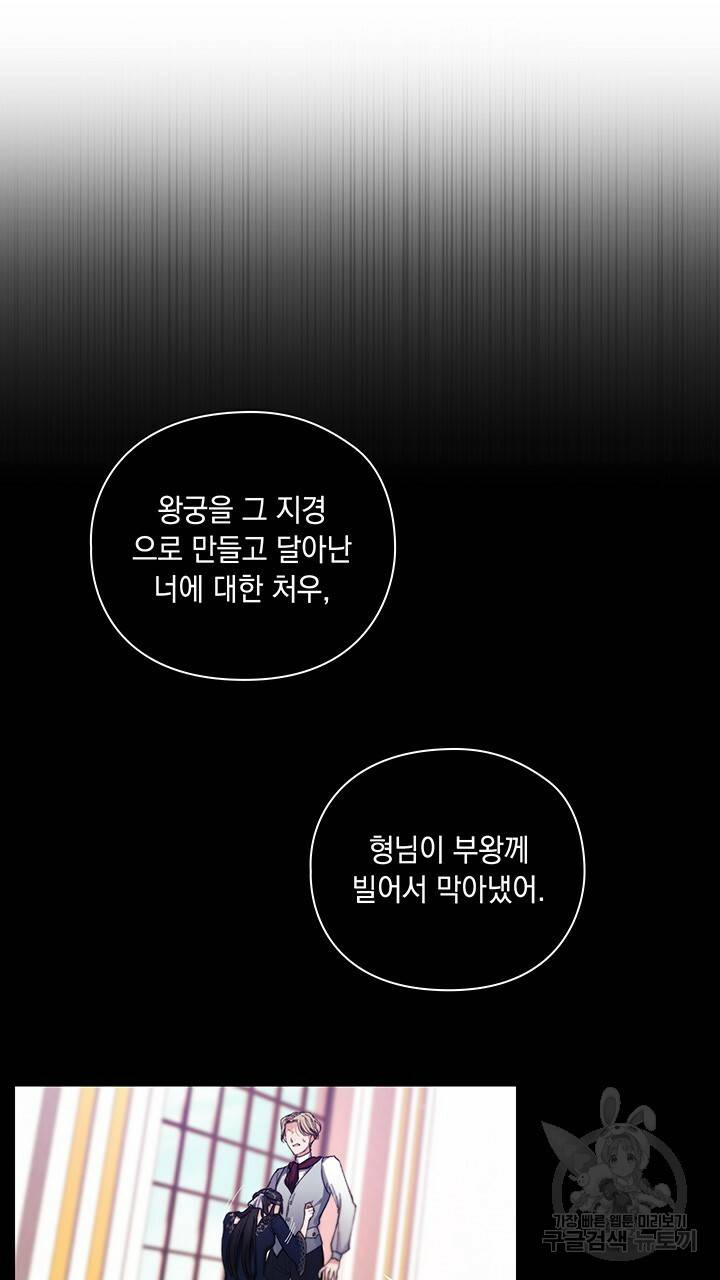 그대 사자의 이름으로 3화 46