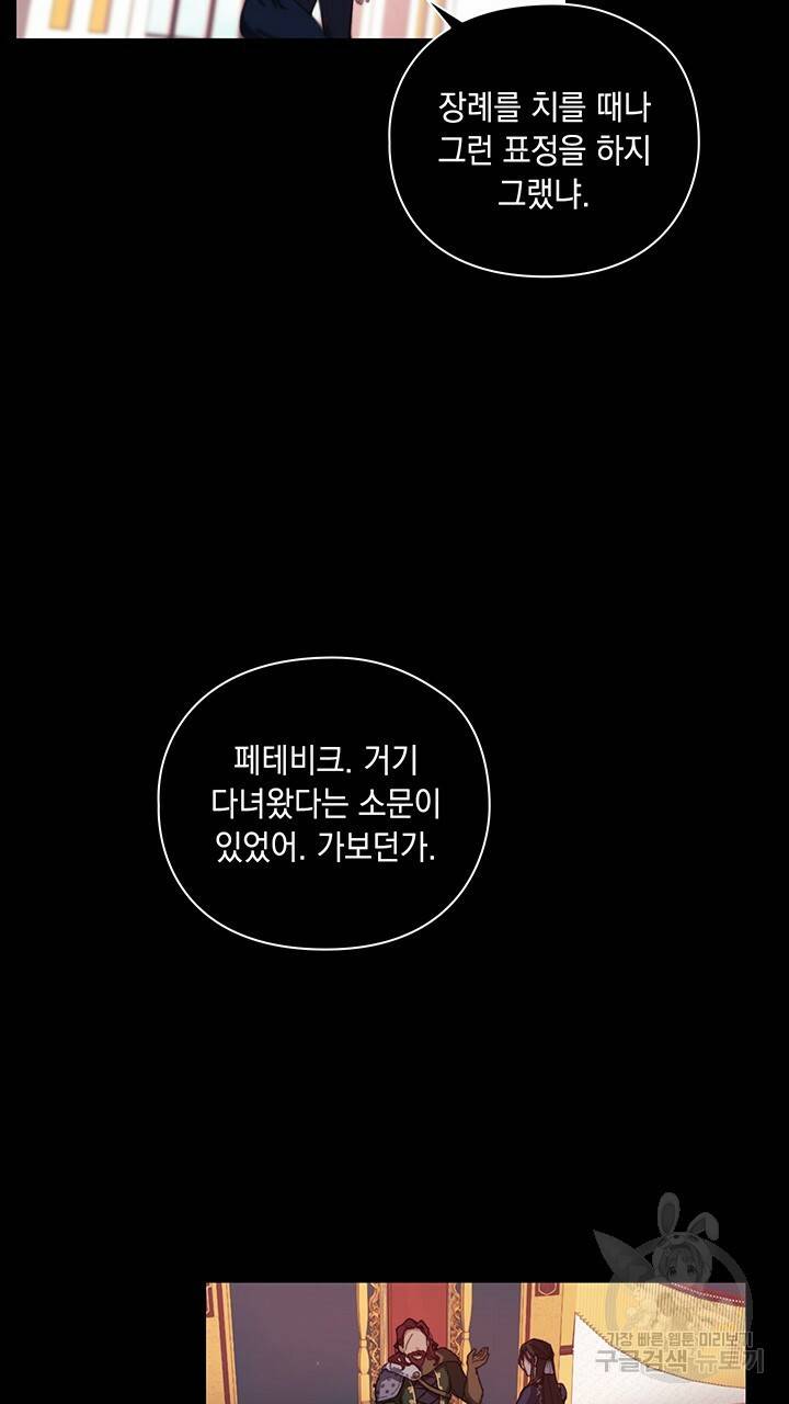 그대 사자의 이름으로 3화 47