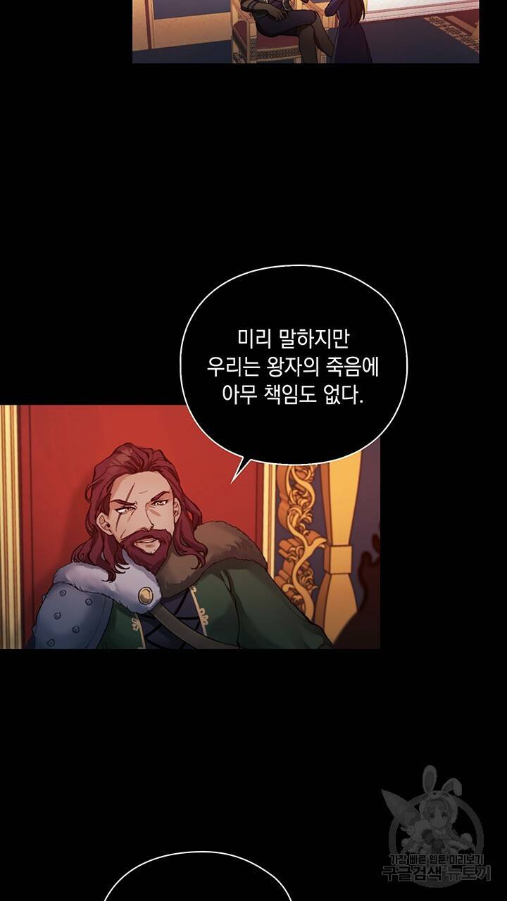 그대 사자의 이름으로 3화 48