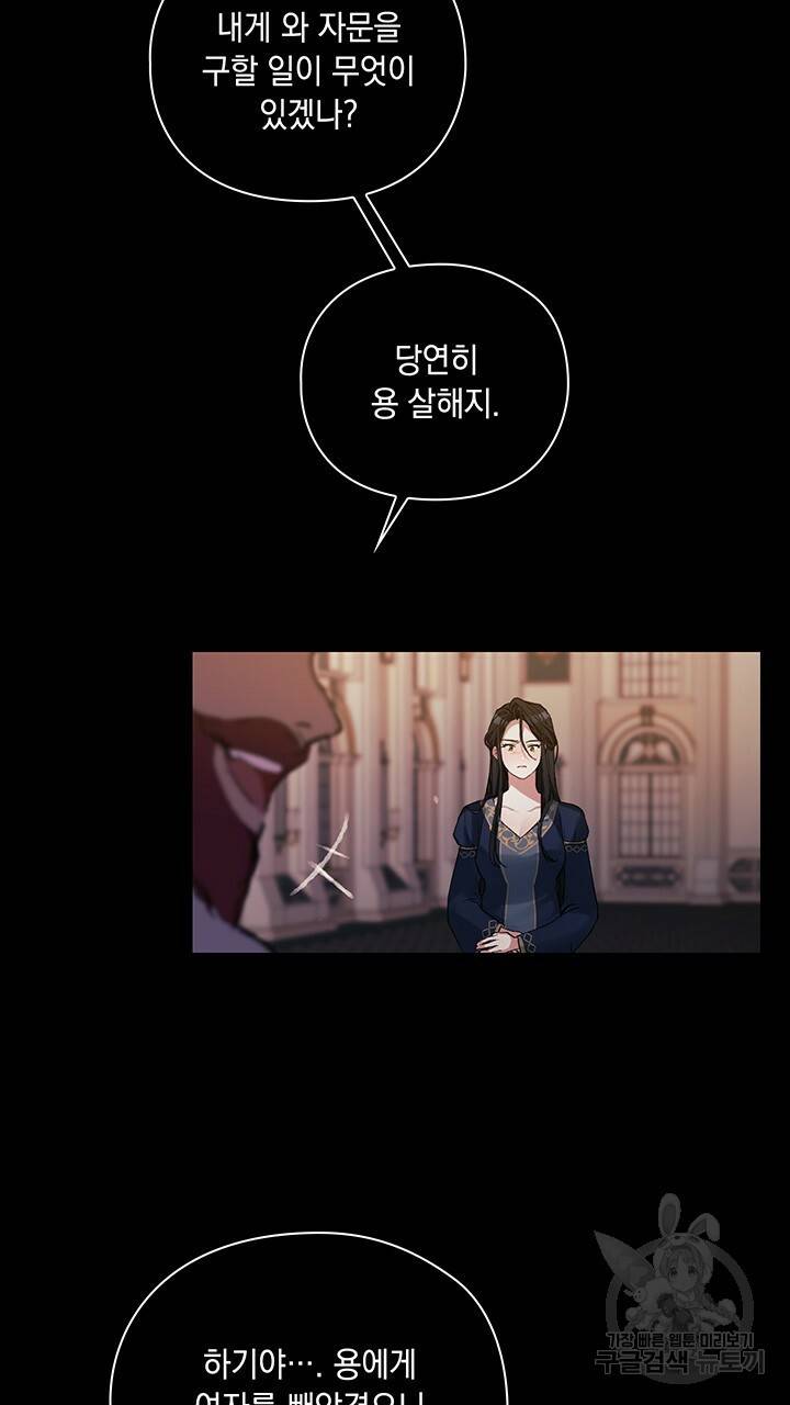 그대 사자의 이름으로 3화 49