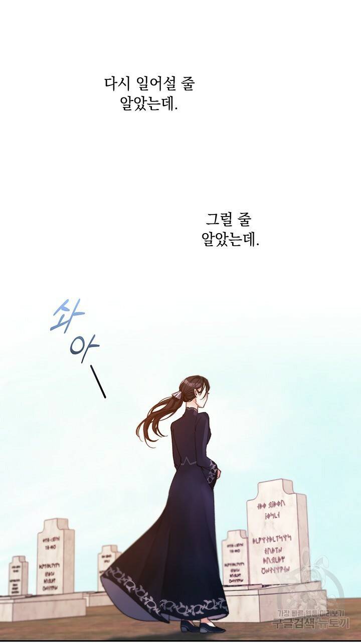 그대 사자의 이름으로 3화 51