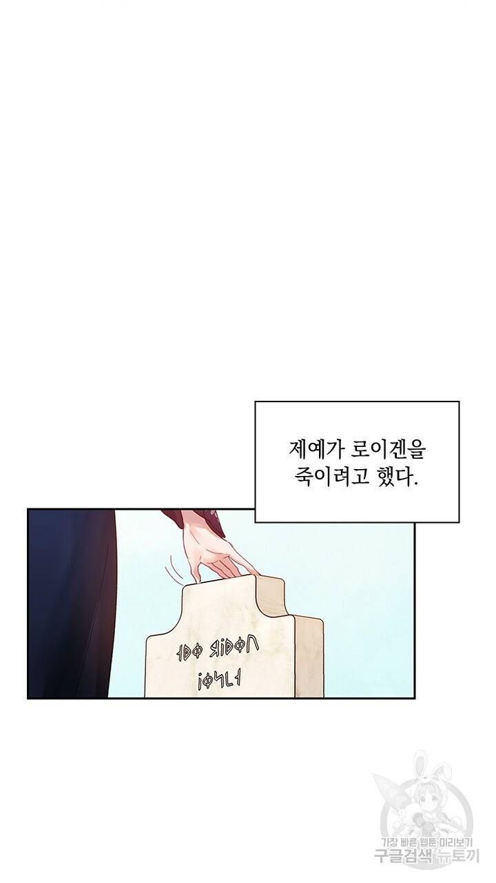 그대 사자의 이름으로 3화 52