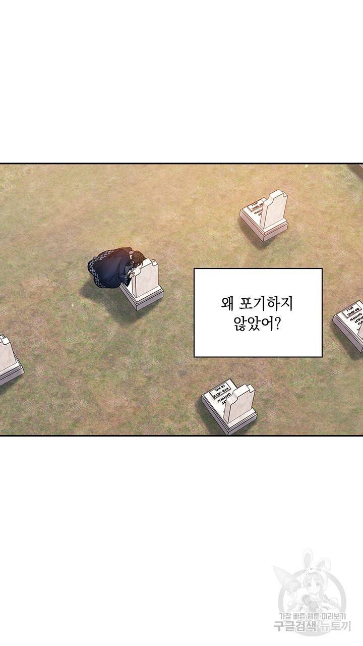 그대 사자의 이름으로 3화 53