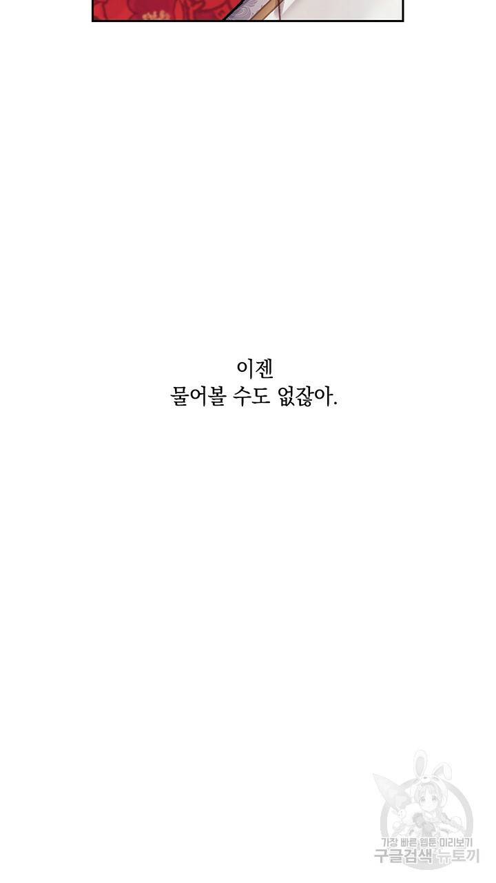 그대 사자의 이름으로 3화 55