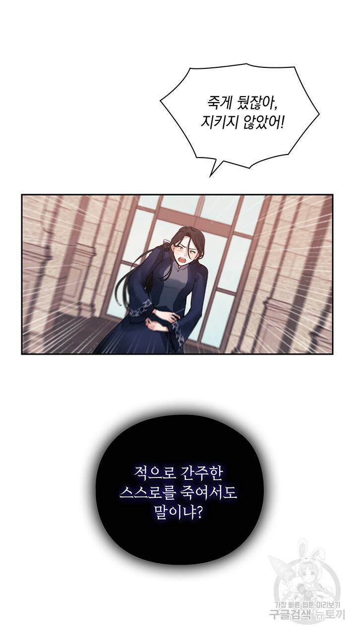 그대 사자의 이름으로 3화 58