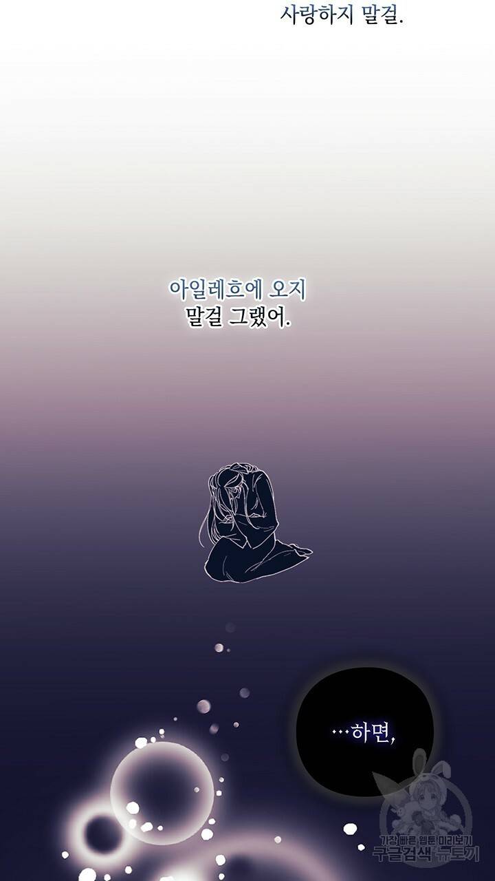그대 사자의 이름으로 3화 62