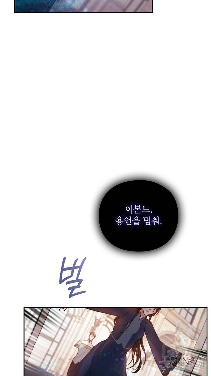 그대 사자의 이름으로 3화 69