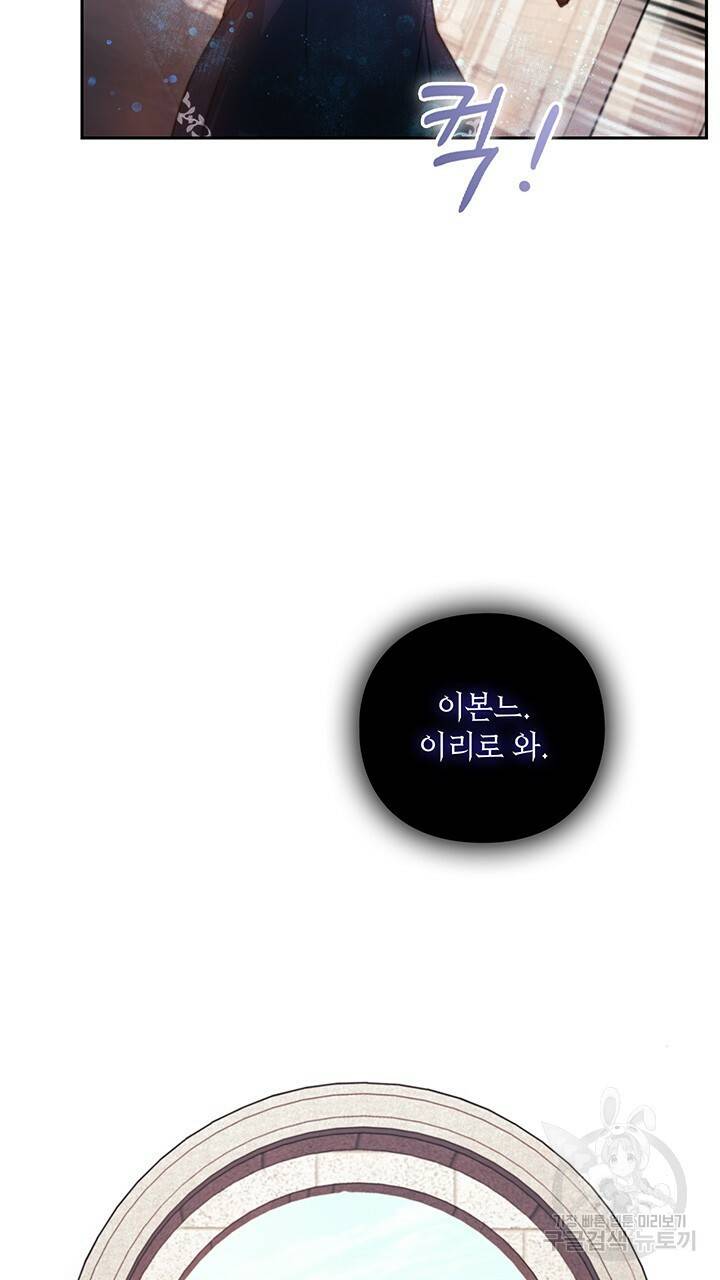 그대 사자의 이름으로 3화 70