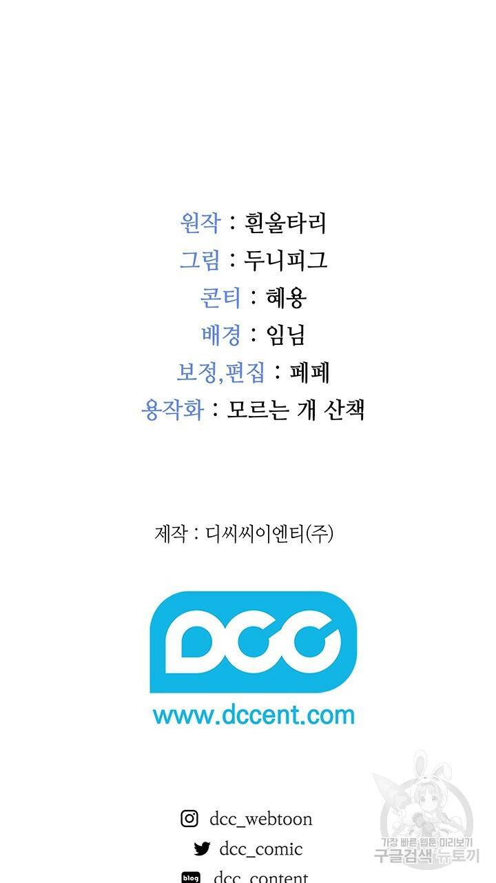 그대 사자의 이름으로 3화 74