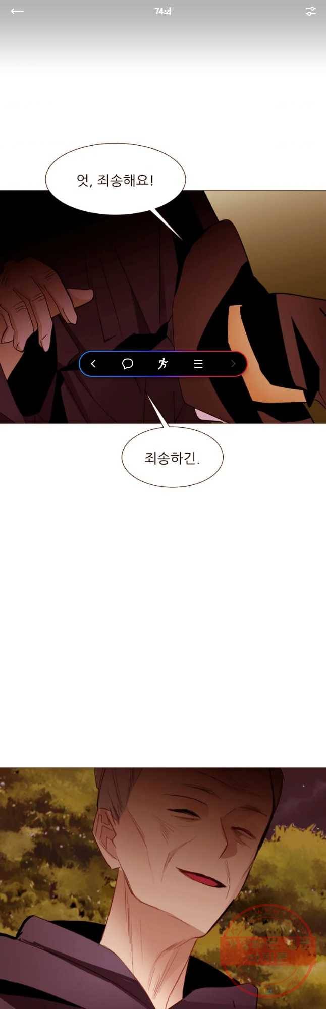 흔한 환생녀의 사정 74화 1