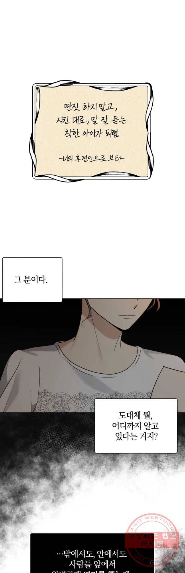 백작가의 불청객들 29화 2