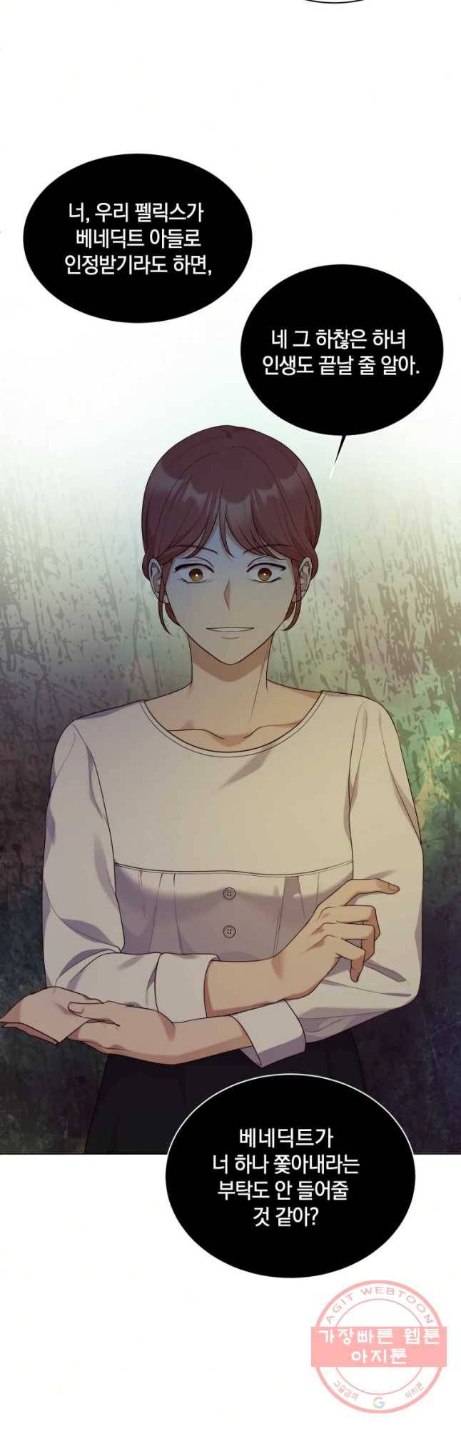백작가의 불청객들 29화 5