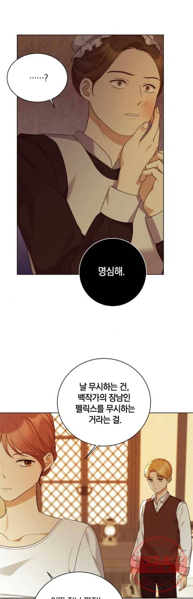 백작가의 불청객들 29화 6
