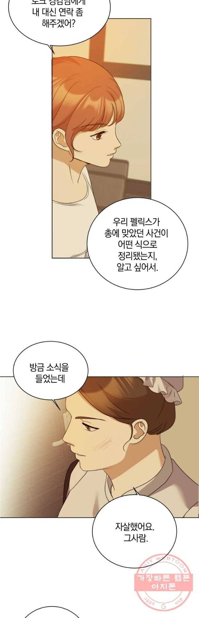 백작가의 불청객들 29화 8