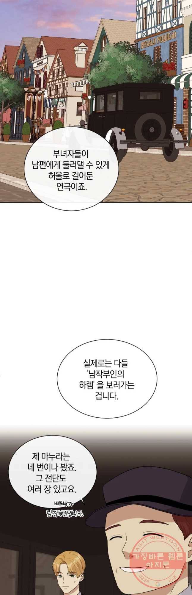 백작가의 불청객들 29화 11
