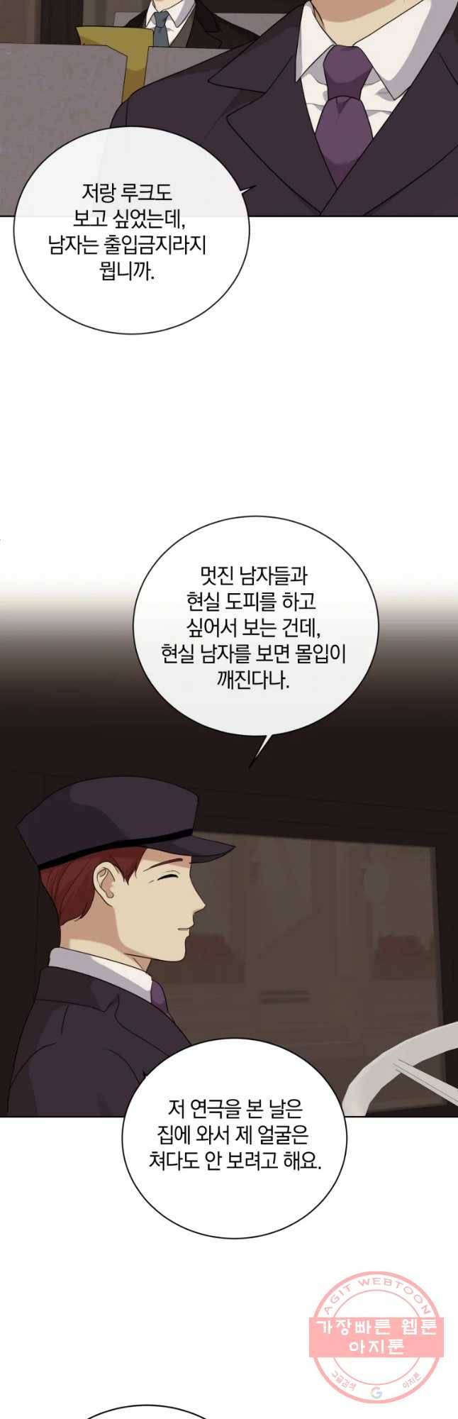 백작가의 불청객들 29화 12