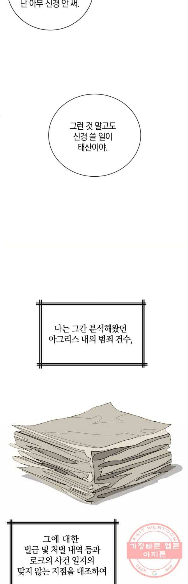 백작가의 불청객들 29화 14