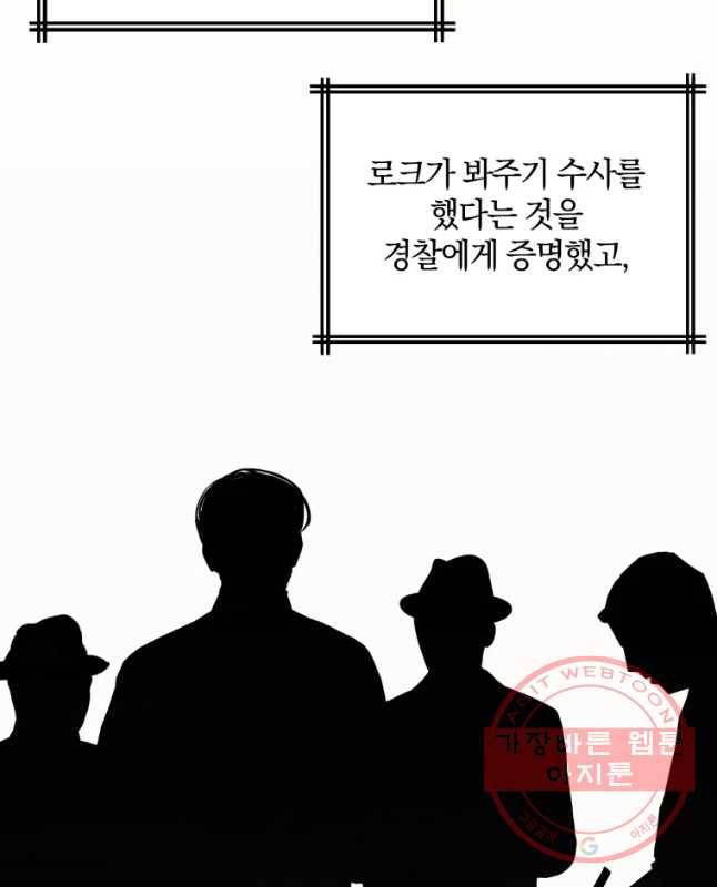 백작가의 불청객들 29화 15