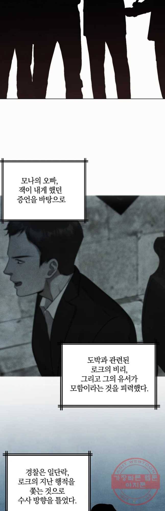 백작가의 불청객들 29화 16