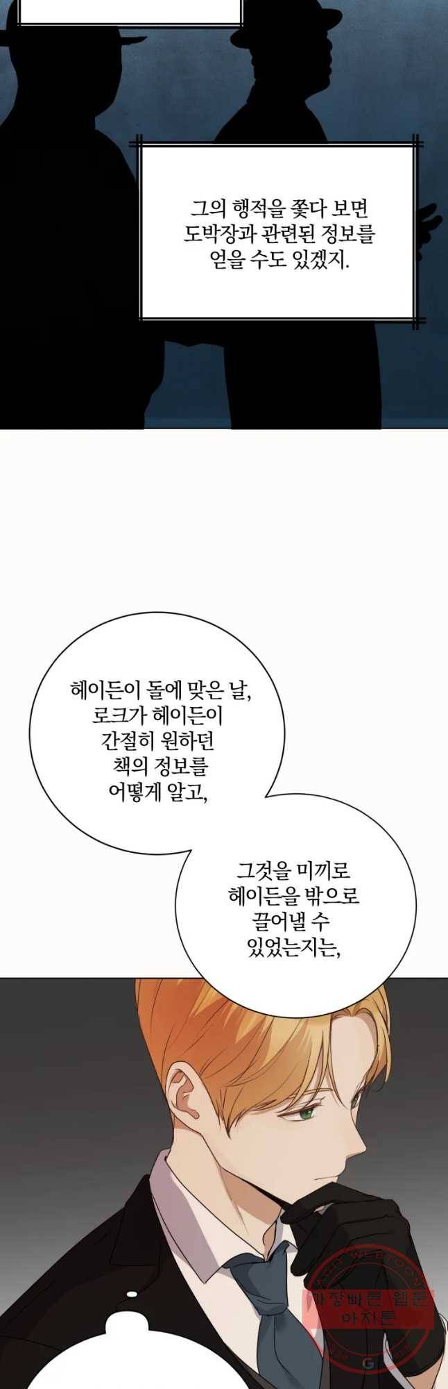 백작가의 불청객들 29화 17