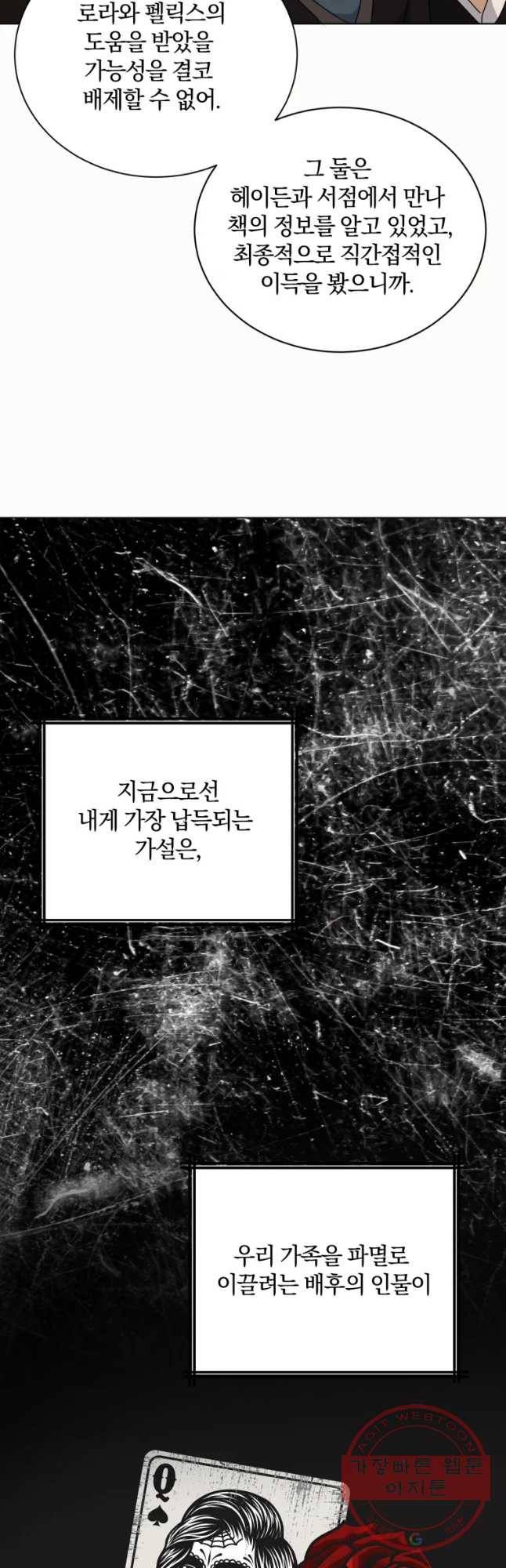 백작가의 불청객들 29화 18