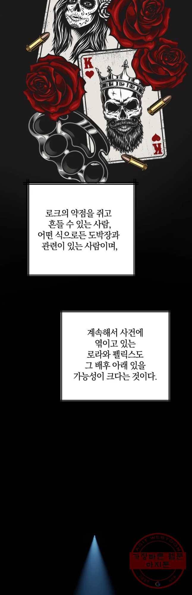 백작가의 불청객들 29화 19