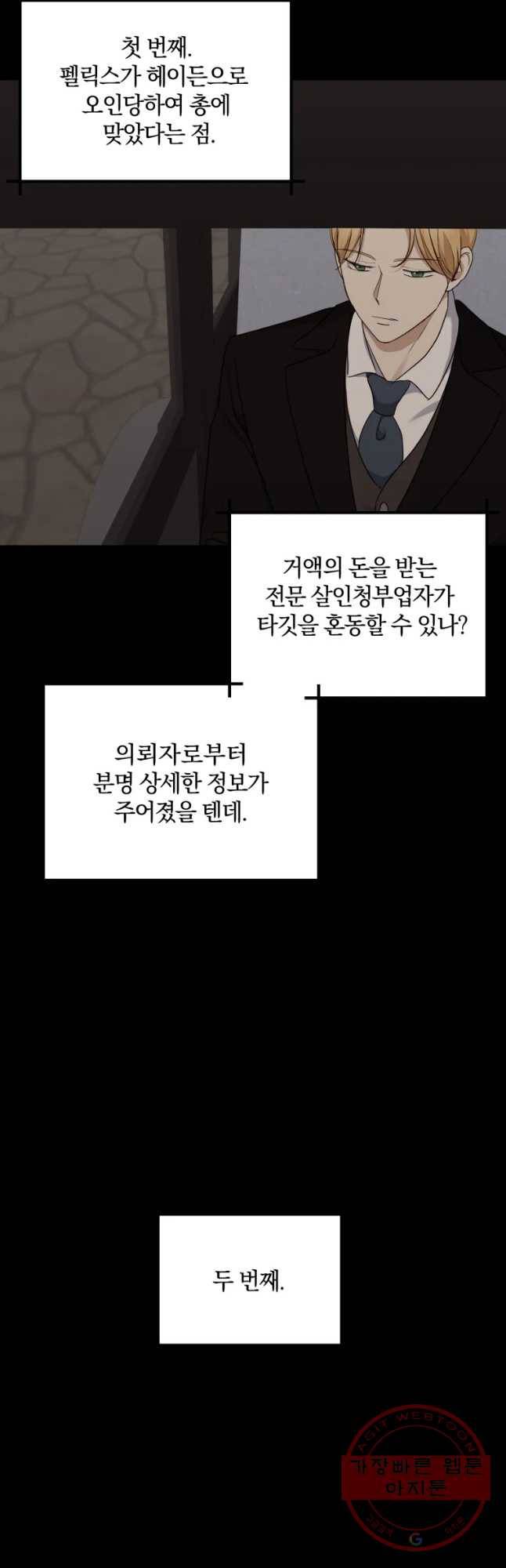 백작가의 불청객들 29화 21