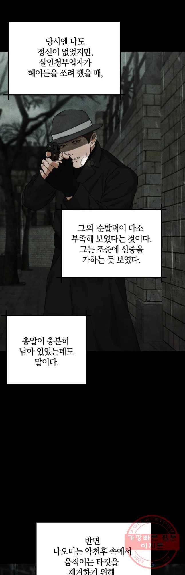 백작가의 불청객들 29화 22
