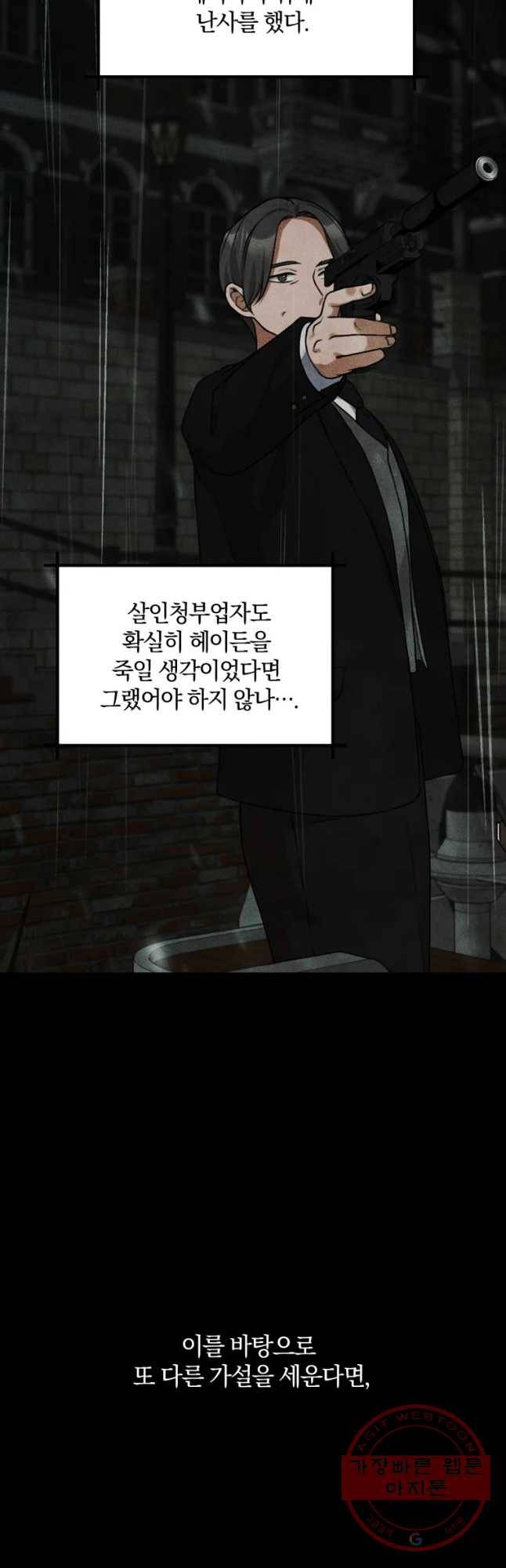 백작가의 불청객들 29화 23