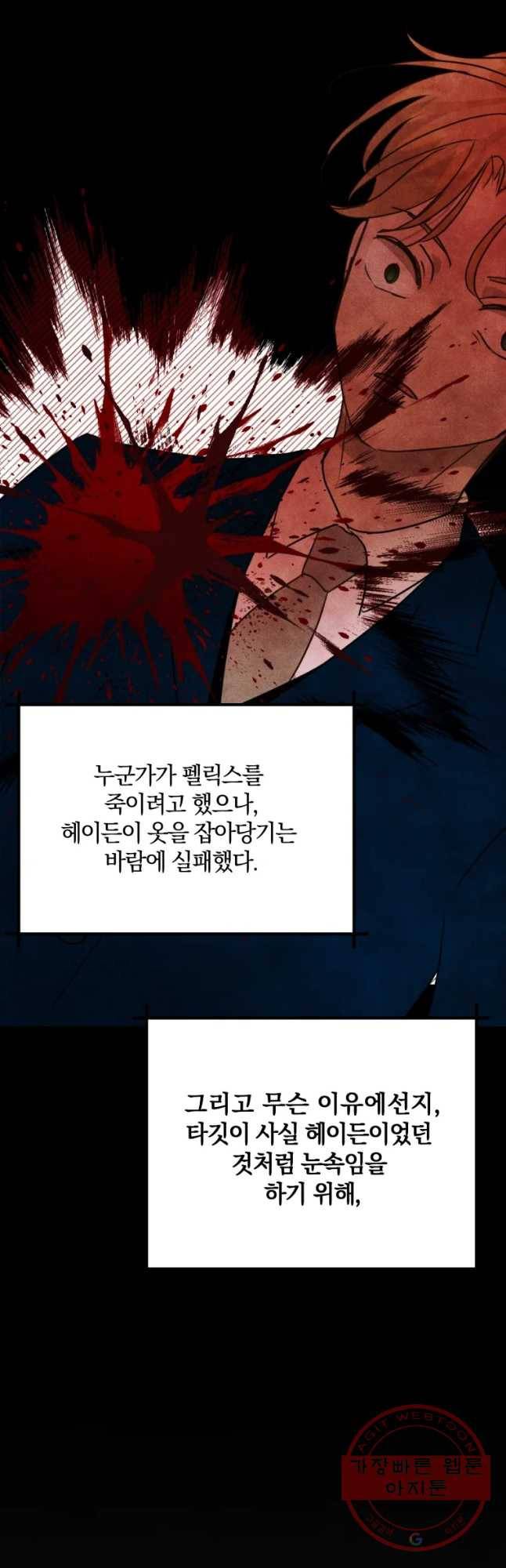 백작가의 불청객들 29화 24