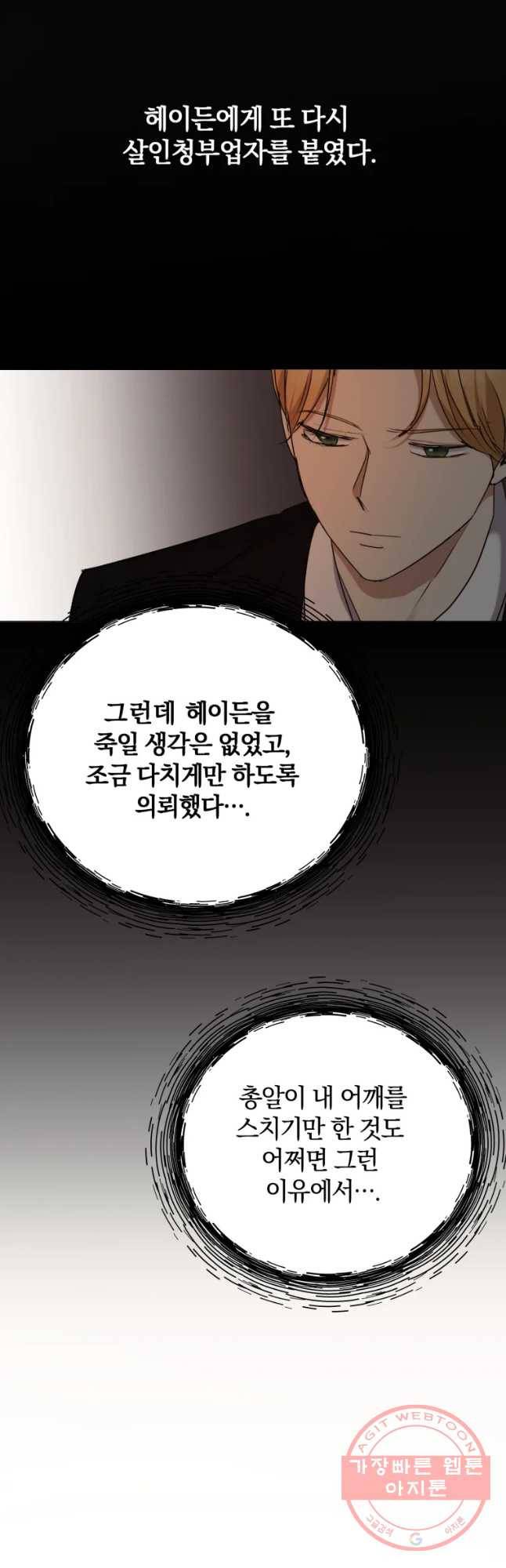 백작가의 불청객들 29화 25