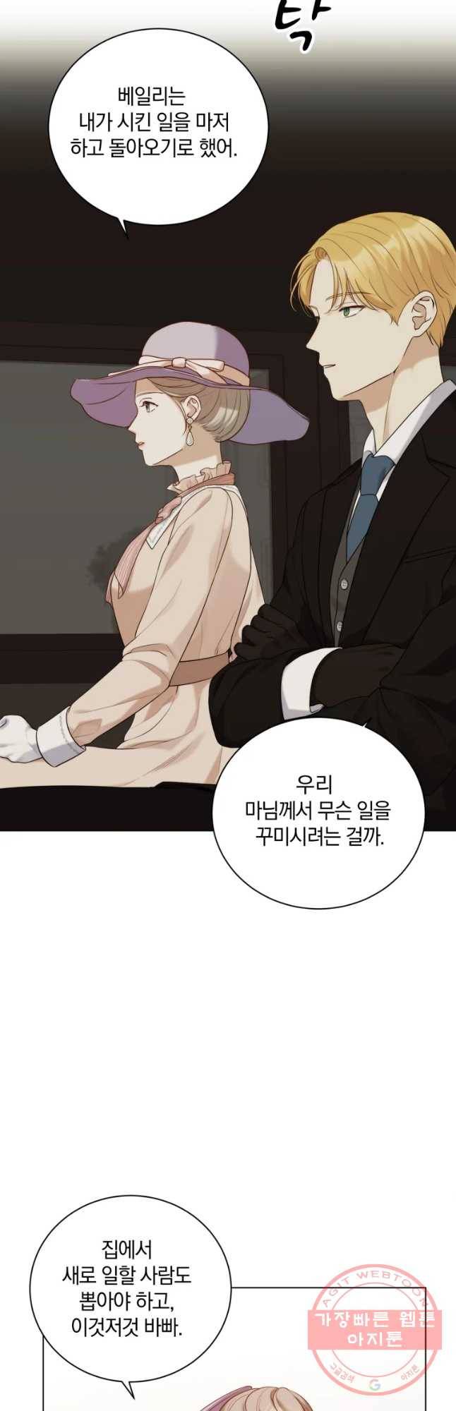 백작가의 불청객들 29화 28
