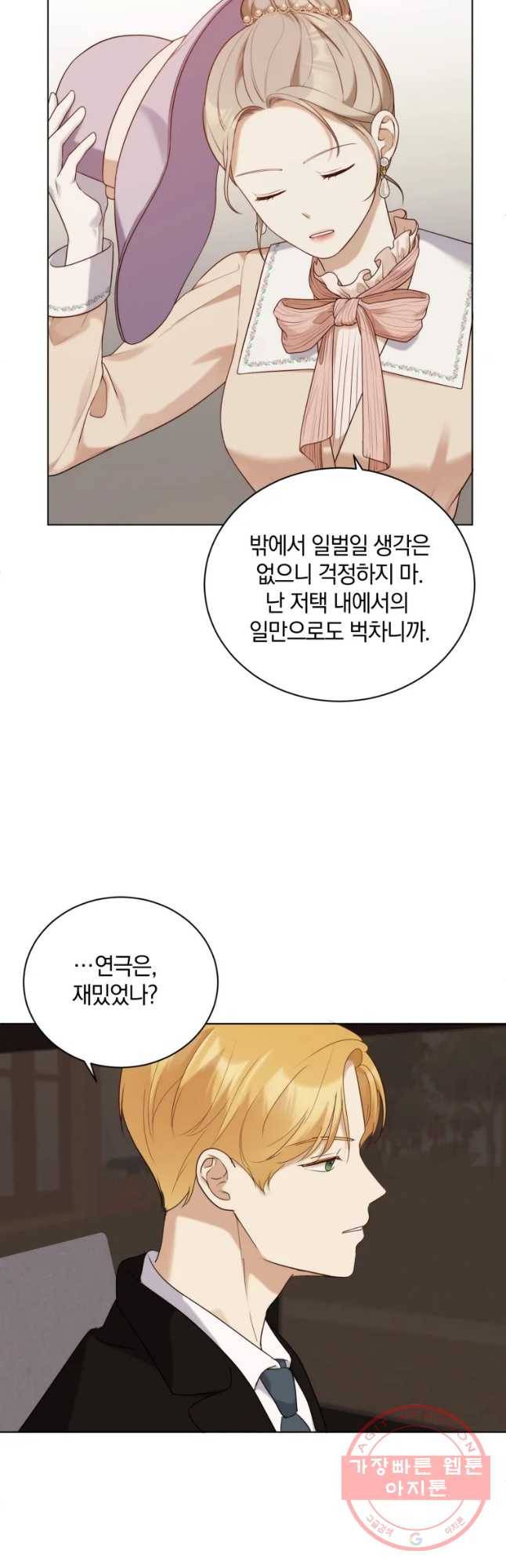 백작가의 불청객들 29화 29