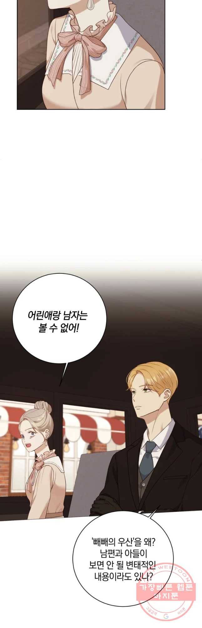 백작가의 불청객들 29화 36