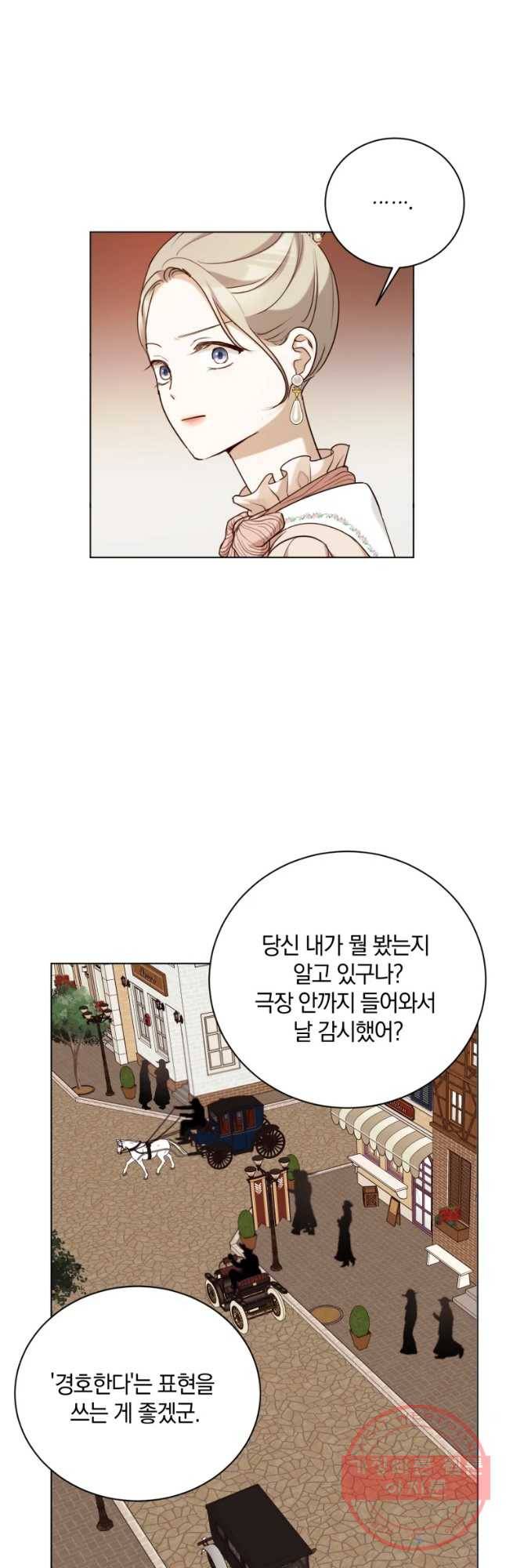 백작가의 불청객들 29화 37