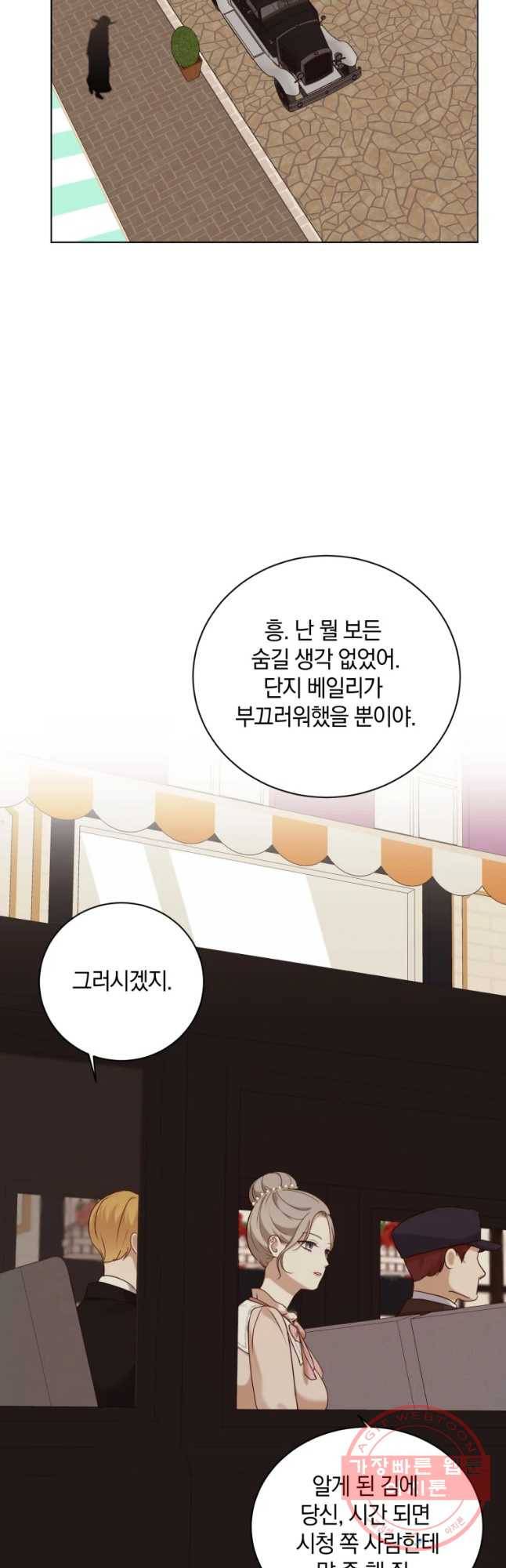 백작가의 불청객들 29화 38