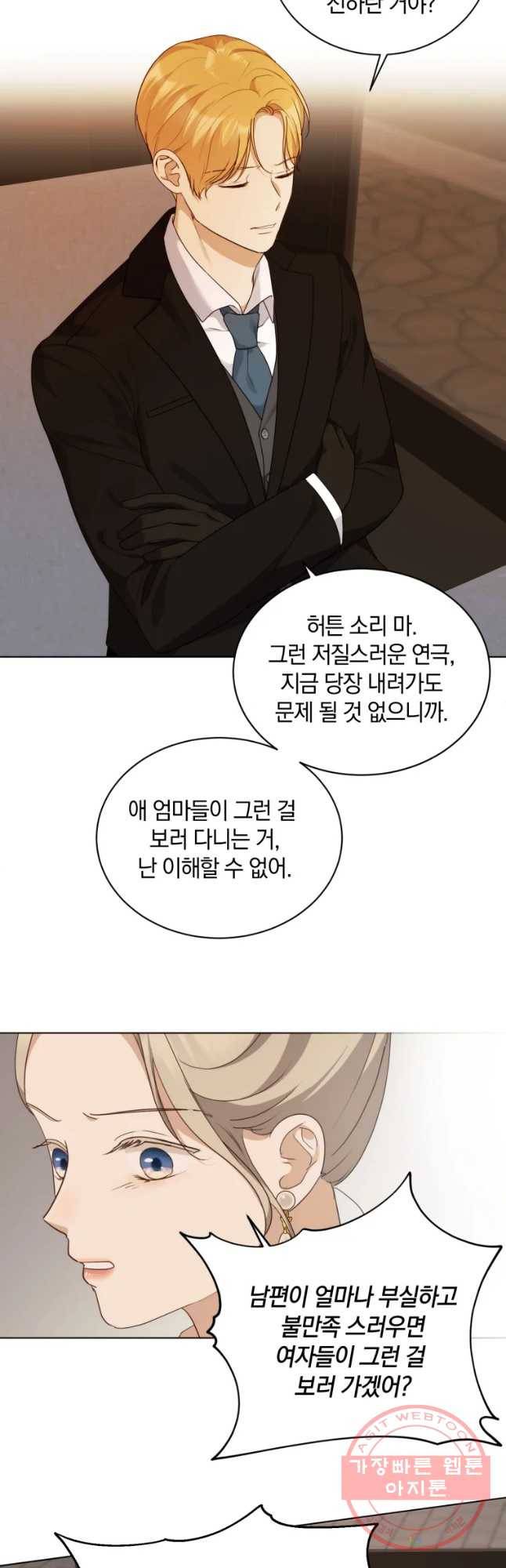 백작가의 불청객들 29화 40