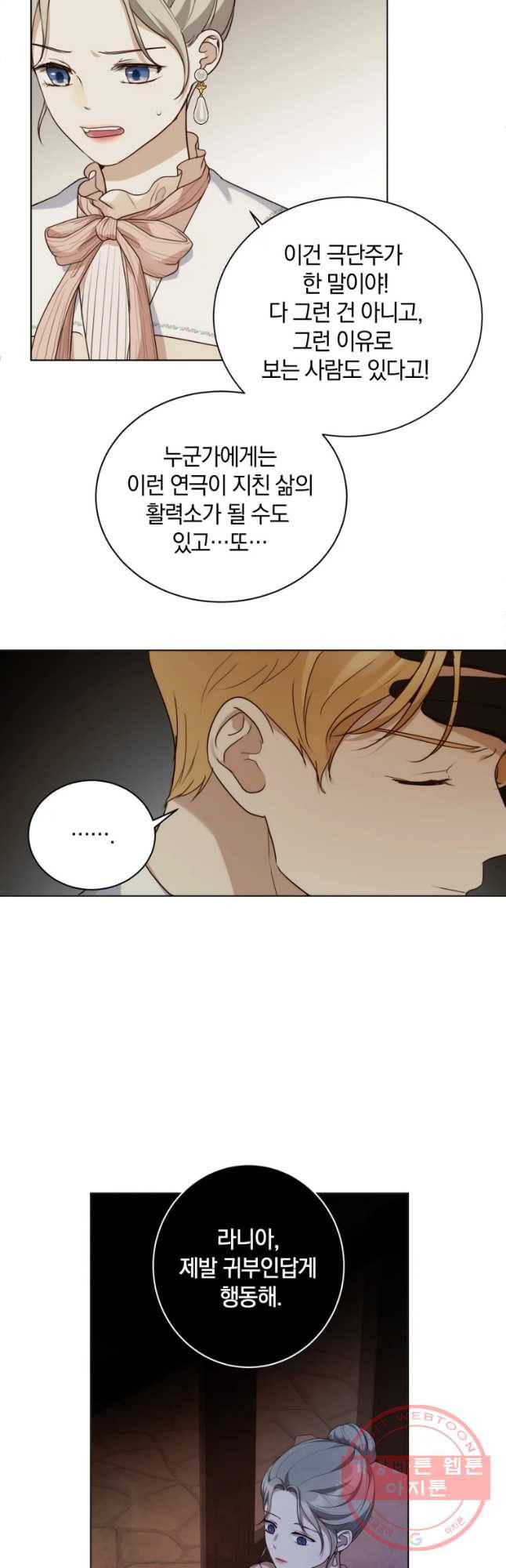 백작가의 불청객들 29화 42