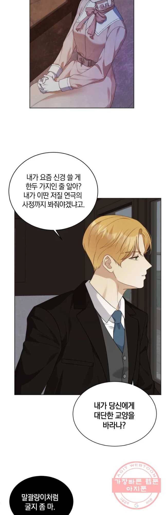 백작가의 불청객들 29화 43
