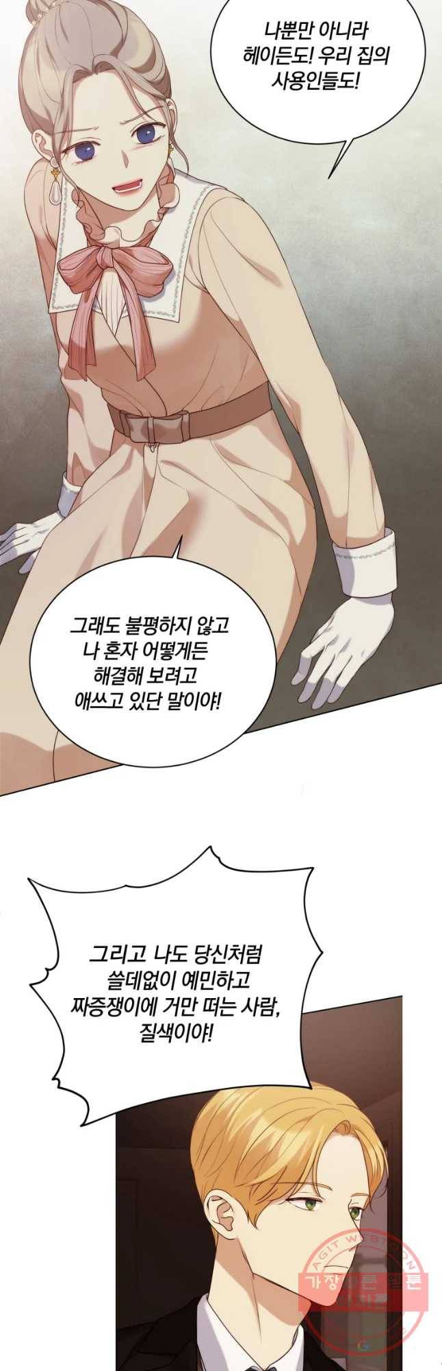 백작가의 불청객들 29화 47