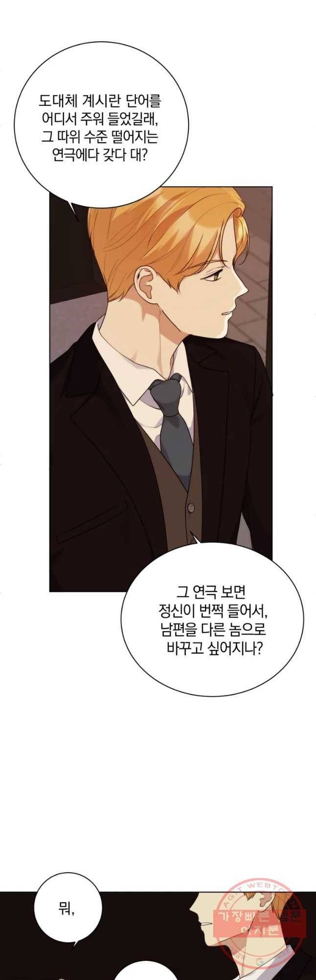 백작가의 불청객들 29화 49