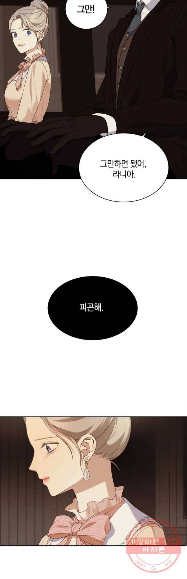 백작가의 불청객들 29화 50