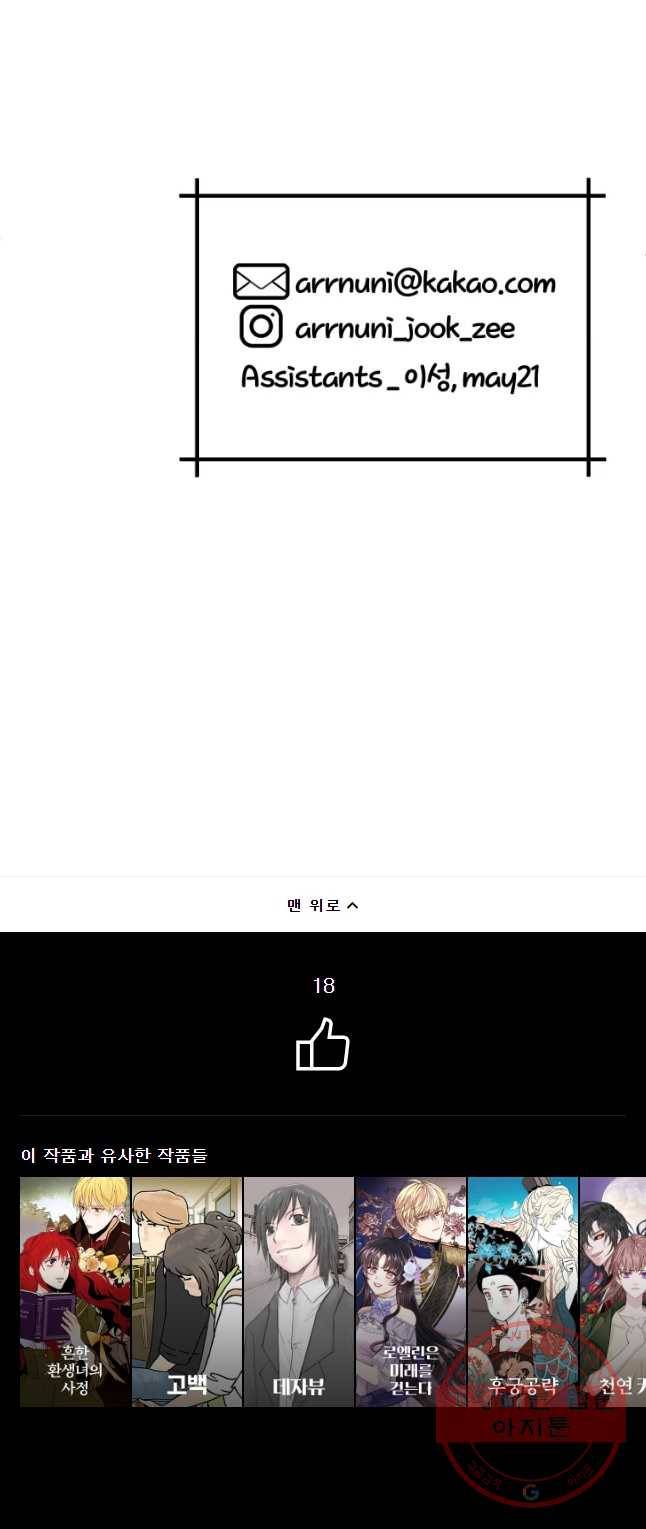 백작가의 불청객들 29화 63