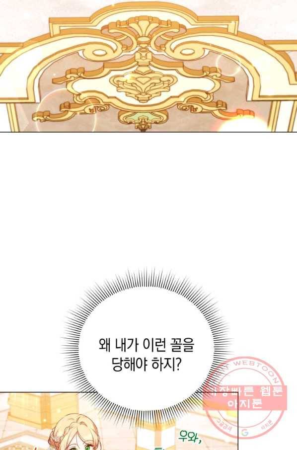 접근 불가 레이디 45화 2