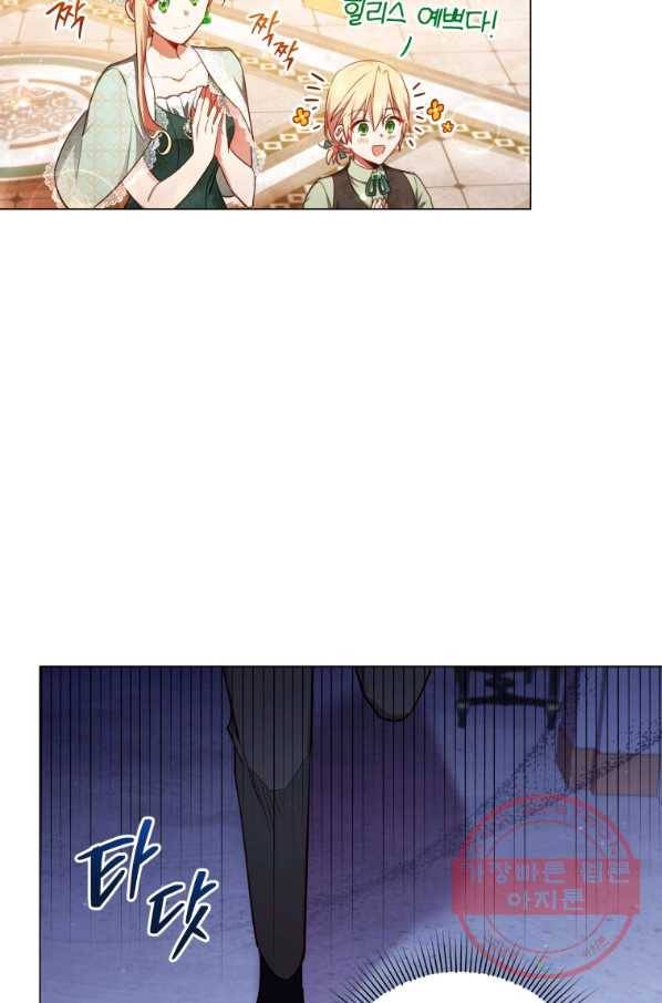접근 불가 레이디 45화 3