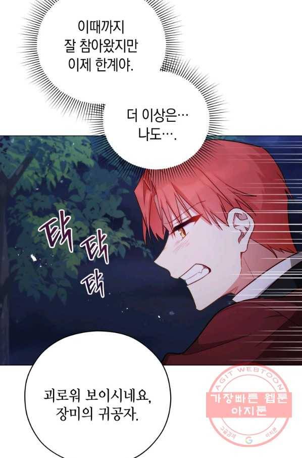 접근 불가 레이디 45화 9