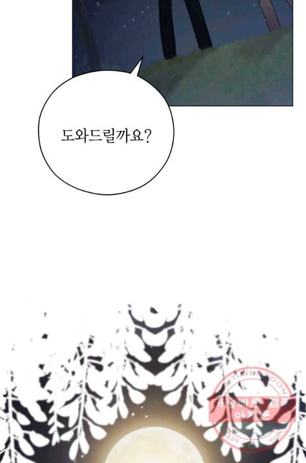 접근 불가 레이디 45화 11